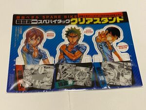 別冊少年チャンピオン2024年4月ふろく弱虫ペダルSPARE BIKE 福富寿一スペパイタッグクリアスタンド