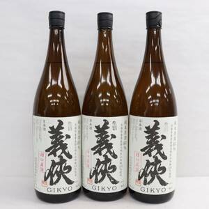 【3本セット】義侠 純米原酒60％ 生酒 槽口直詰 16度以上17度未満 1800ml 製造24.01 G24C020029