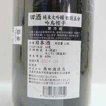 1円~田酒 純米大吟醸 四割五分 吟鳥帽子 16度 1800ml 製造24.01 Z24C050009_画像5