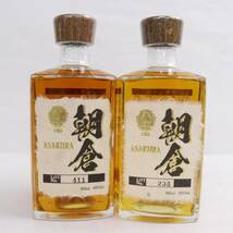 1円~【2本セット】朝倉 40％ 500ml 貯蔵開始年月2008・2010 Q24C120004_画像1