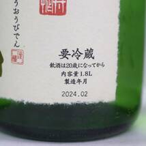 【3本セット】鳳凰美田 純米吟醸酒 無濾過本生 生酒 16度以上17度未満 1800ml 製造24.02 O24C140062_画像5