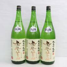 【3本セット】鳳凰美田 純米吟醸酒 無濾過本生 生酒 16度以上17度未満 1800ml 製造24.02 O24C140062_画像1