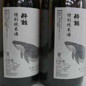 【2本セット】酔鯨 特別純米酒 15度 1800ml 製造24.02 G24C150113の画像5