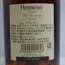 Hennessy（ヘネシー）VSOP スリム クリアボトル 40％ 700ml U24C100018_画像5
