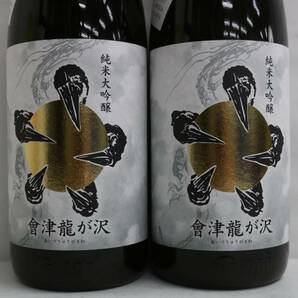 【2本セット】會津龍が沢 純米大吟醸 滓がらみ 生原酒 16度 1800ml 製造24.01 G24C150155の画像2