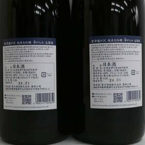 【2本セット】會津龍が沢 純米大吟醸 滓がらみ 生原酒 16度 1800ml 製造24.01 G24C150155の画像5