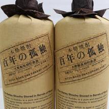 【2本セット】百年の孤独 大麦製長期貯蔵酒 40度 720ml 詰日12.12（総重量 2472g）N24C140008_画像2