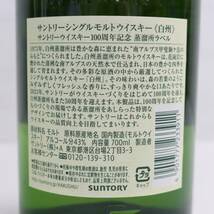 1円～SUNTORY（サントリー）白州 NV 1973 100周年記念ラベル 43％ 700ml N24C140049_画像5