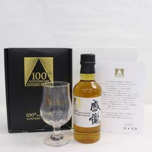 1円~SUNTORY（サントリー）感謝 100周年記念 ベビーボトル 43％ 180ml F24C160001