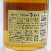 SUNTORY（サントリー）響 17年 裏ゴールド クリアキャップ ベビーボトル 43％ 180ml ※ラベルキズ X24C210054_画像5