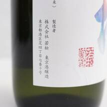 江戸開城 純米吟醸 原酒 15度 720ml 製造23.11 T24C170018_画像6