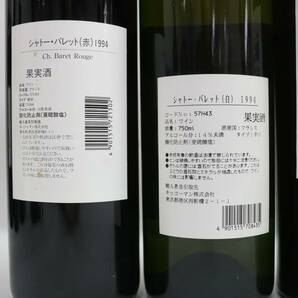 【5本セット】ワイン各種（シャトー バレッド 白 1994 12.5％ 750ml 等）O24C190152の画像6