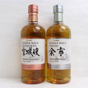 1円~【2本セット】NIKKA（ニッカ）各種（宮城峡 アロマティックイースト 2022 47％ 700ml 等）O24C170039