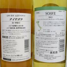 【5本セット】ワイン各種（山辺ワイナリー 信州 松本 ナイヤガラ 中甘口 2011 11％ 720ml 等）O24C190184_画像7