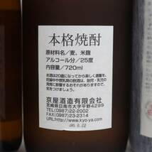 【4本セット】アルコール各種（雅之 本格麦焼酎 貯蔵酒 25度 720ml 詰日05.08 等）C24C180003_画像6