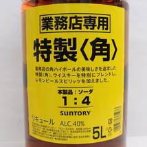 SUNTORY（サントリー）特製 角 40％ 5000ml G24C230005_画像2