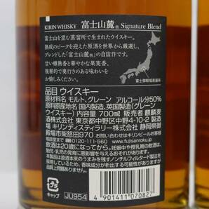 【2本セット】KIRIN（キリン）富士山麓 シグニチャー ブレンド 50％ 700ml G24C250048の画像5