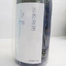 綿屋 純米大吟醸 酒界浪漫 山田錦 16度 720ml 製造24.02 S24C230028_画像6