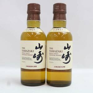 【2本セット】SUNTORY（サントリー）山崎 NV 1923 ベビーボトル 43％ 180ml X24C280118