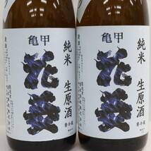 【2本セット】亀甲 花菱 純米 生原酒 無濾過中取り 17度以上18度未満 1800ml 製造24.03 G24C150125_画像2