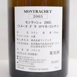 DRC MONTRACHET（モンラッシェ）2005 ファインズ 14％ 750ml R24C260006の画像5