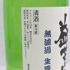 益荒男 山廃純米 山純生 おりがらみ 無濾過 生原酒 18度 1800ml 製造24.02 G24C150106の画像5