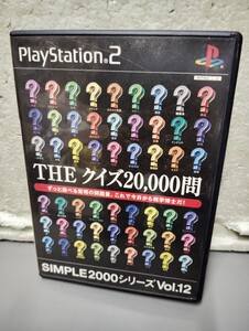 THEクイズ20000問  PS2ソフト
