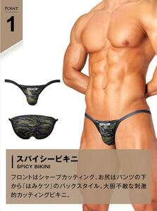 【S】GX3 スパイシービキニ GLOSS TOUCH DX カモフラージュ ジーパイスリー／Sサイズ BIKINI パンツ 運動 スポーツ