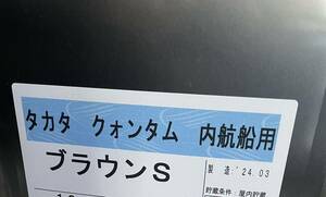 関西ペイント 船底塗料20キロ缶