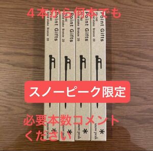 【限定品】スノーピーク　ポイントギフト　ソリッドステーク ブロンズ20 4本から100本まで