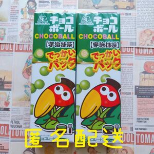 限定 チョコボール 宇治抹茶 2箱 各77ｇ