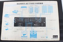 ▲Sansui サンスイ ステレオアンプ AU-7500_画像7