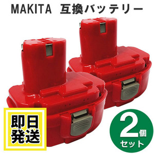 1822 マキタ makita 18V バッテリー 3000mAh ニッケル水素電池 2個セット 互換品