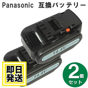 EZ9L41 セール品 パナソニック panasonic national 14.4V バッテリー 3000mAh リチウムイオン電池 2個セット 互換品