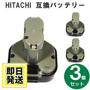 EB914S セール ハイコーキ HIKOKI 日立 HITACHI 9.6V バッテリー 2000mAh ニッケル水素電池 3個セット 互換品