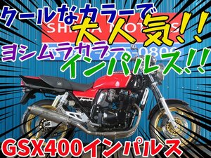 ■安心の工場ダイレクト販売！！■スズキ GSX400インパルス 81324 GK79A ヨシムラカラー 本店ベース 車体 ベース車