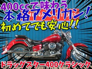 ■『免許取得10万円応援キャンペーン』3月末まで！■日本全国デポデポ間送料無料！ヤマハ ドラッグスター400クラシック 41198 カスタム