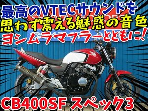 ■『免許取得10万円応援キャンペーン』3月末まで！！■日本全国デポデポ間送料無料！ホンダ CB400SF VTEC スペック3 41856 車体 カスタム