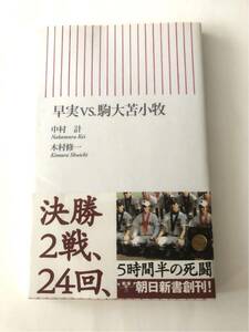 早実 VS.駒大苫小牧　斎藤佑樹　田中将大　甲子園決勝2戦、24回