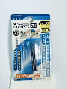 ハイス鋼 【マイクロドリル RB-32 3本組】 φ1.0mm HSS材 穴あけ TAKAGI 電動ドリル ミニールーター 小型フレキシブルシャフト 彫刻用品