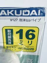 日本製 KAKUDAI カクダイ 【Uパイプ 9127泡沫UJパイプ】 取付部外径16mm 高さUP 長さ185mm 蛇口 水道 流し台 シンク キッチン 節水_画像3