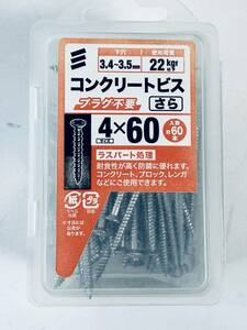 INTRA イントラ 【コンクリートビス 4x60 60本入】 なべ ねじ DIY用品 大工 工事用材料 ネジ