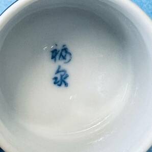 伊万里 有田焼 福泉窯 【お猪口】 手書き 手作り 酒器 陶器 陶磁器 和食器 陶芸 ぐい飲み ちょこ 盃 酒杯 複数対応の画像5