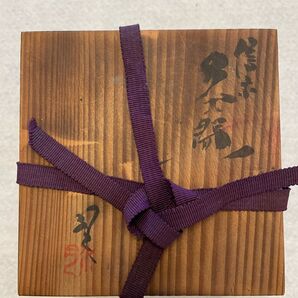 茶道具 保存箱 茶碗 桐箱 真田紐付