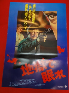 ub38590『地獄で眠れ』B2判ポスター チャールズ・ブロンソン　テレサ・サルダナ　ジョセフ・メイハー　ホセ・ファーラー