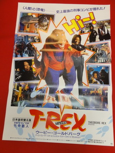 ub38621『Ｔ-ＲＥＸ』B2判ポスター ウーピー・ゴールドバーグ　アーミン・ミューラー＝スタール　ジュリエット・ランドー