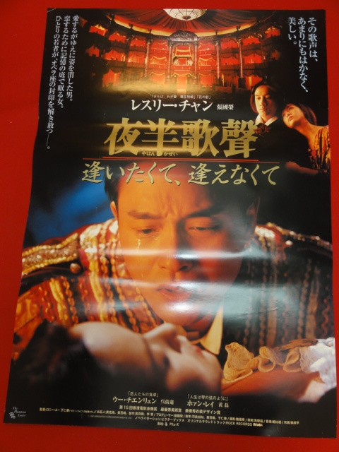レスリーチャン ポスターの値段と価格推移は?|61件の売買データから
