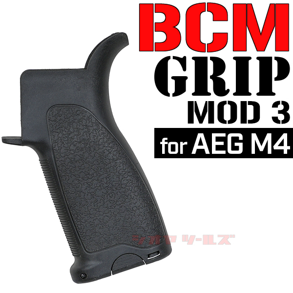 ◆送料無料◆ 電動M4用 BCM GUNFIGHTER MOD3 タイプ GRIP BLACK ( ガンファイター グリップ マルイ B