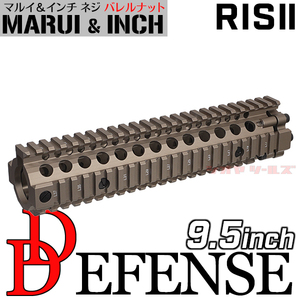◆マルイ&インチネジ 対応◆ M4 DANIEL DEFENSE MK18 RISⅡタイプ 9.5inch ハンドガード SAND/TAN ( ダニエルディフェンス HANDGUARD RIS2