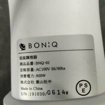 060307 GZ-04510 BONIQ ボニーク 低温調理器 調理家電その他 BNQ-01 通電確認のみOK_画像6